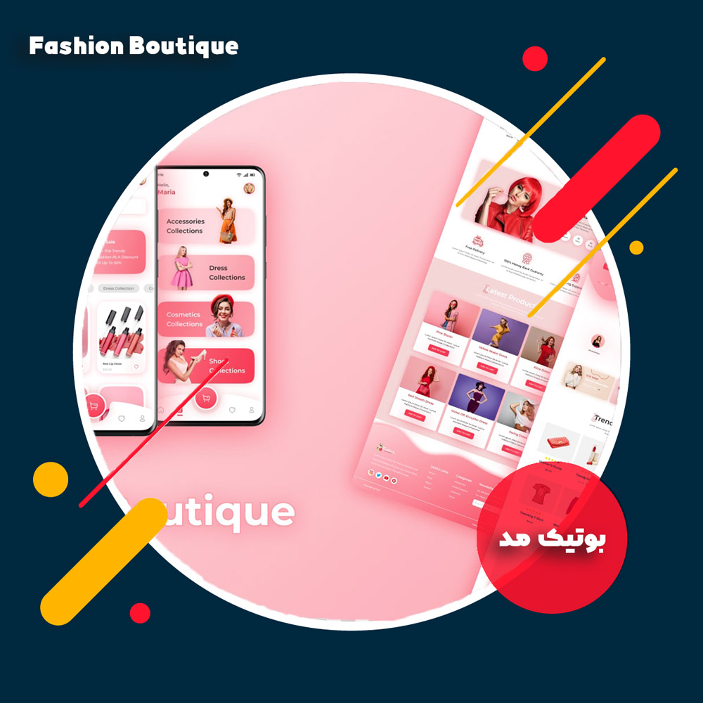 کاور بوتیک مد