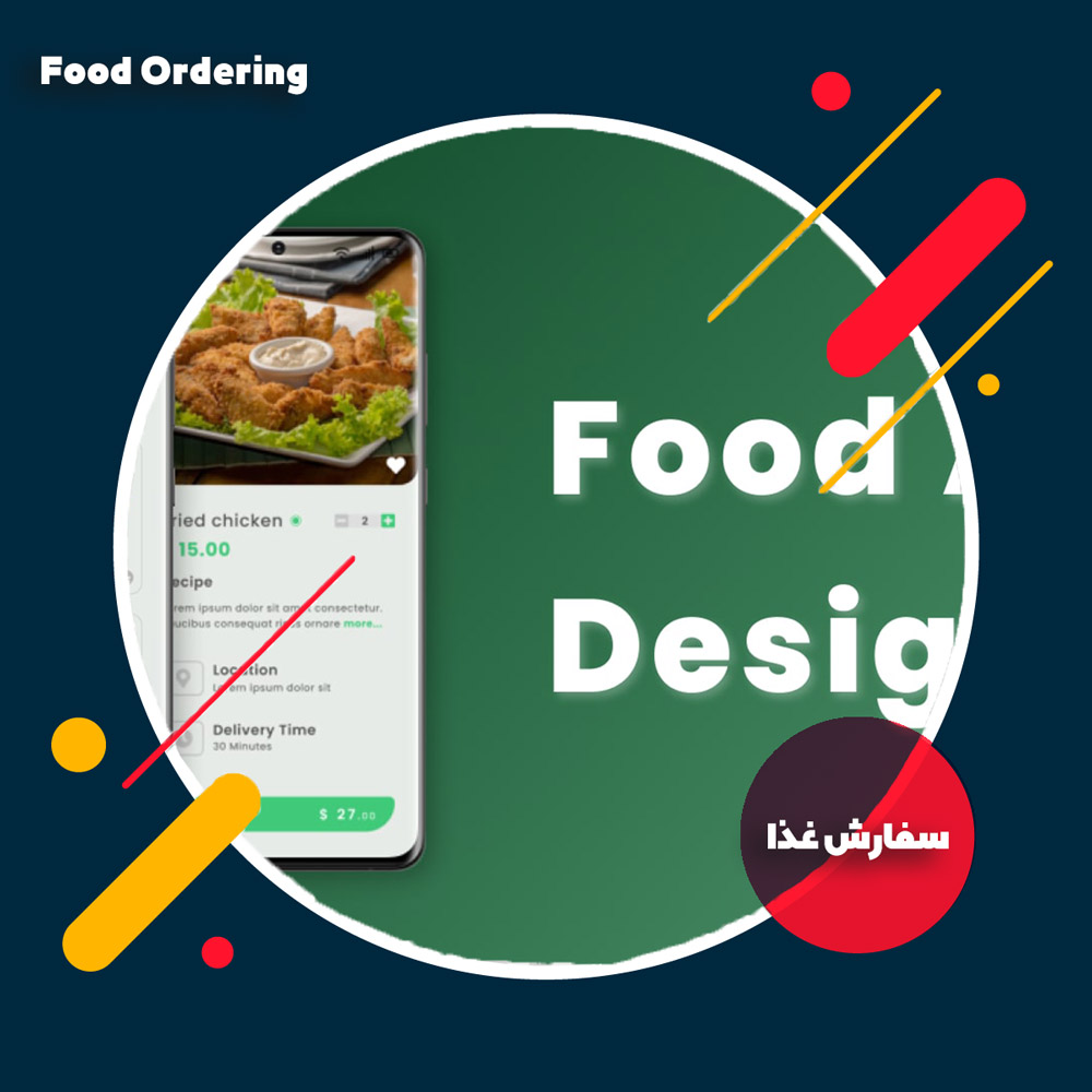 کاور سفارش غذا