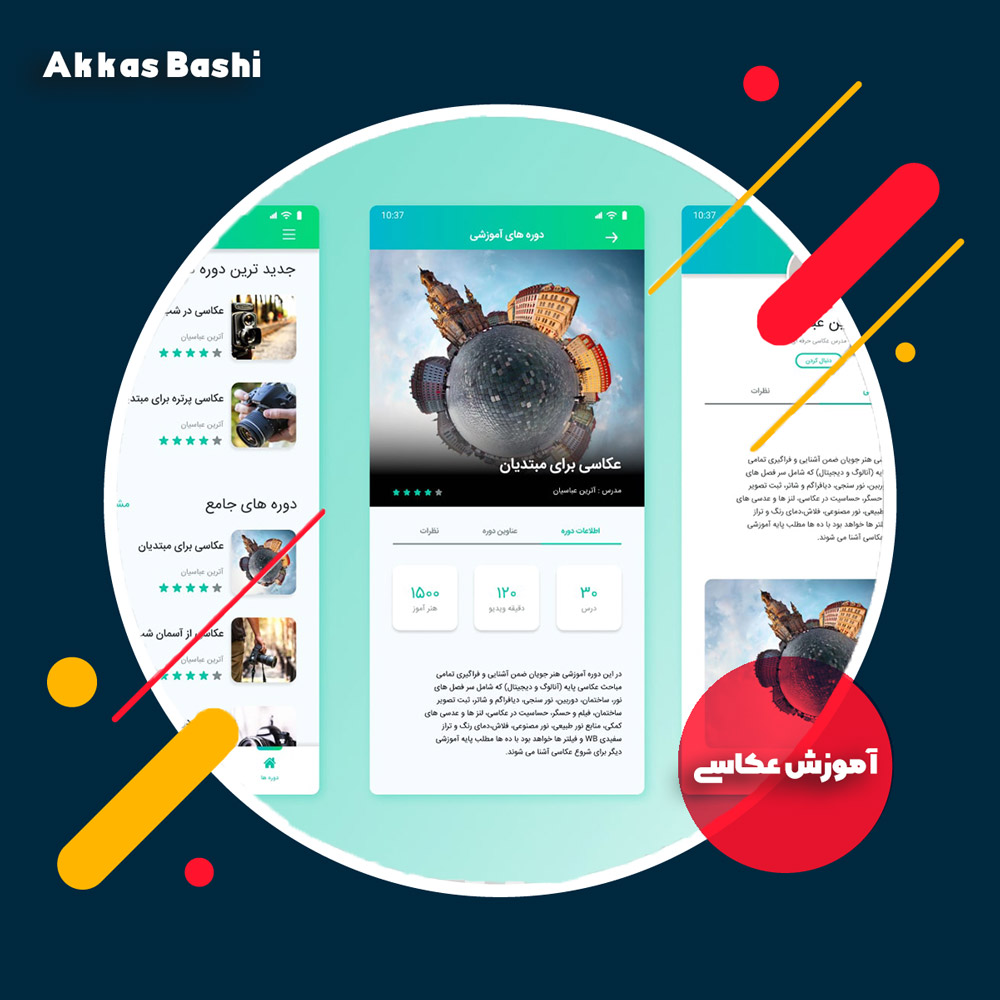 کاور عکاس باشی