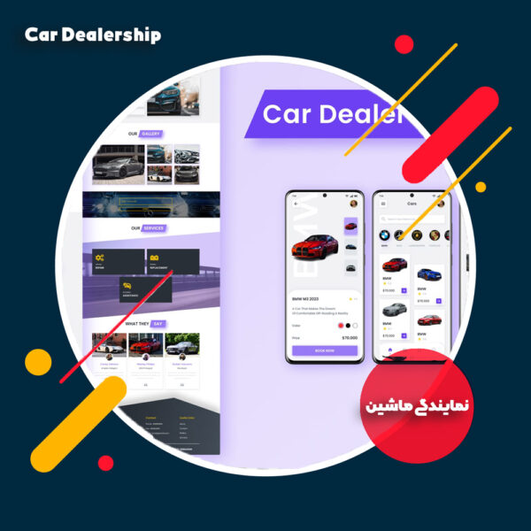 کاور نمایندگی ماشین جدید