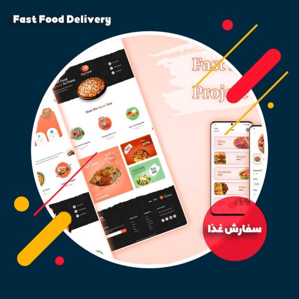کاور پروژه سفارش غذای فست فود